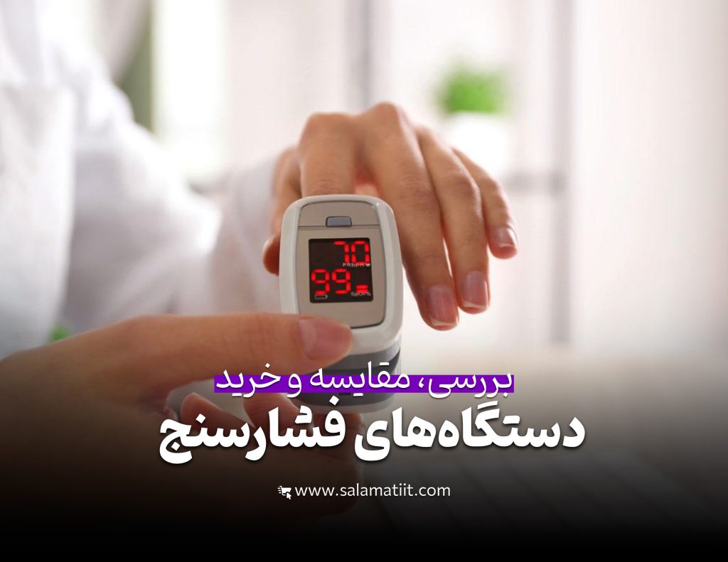 پالس اکسیمتر