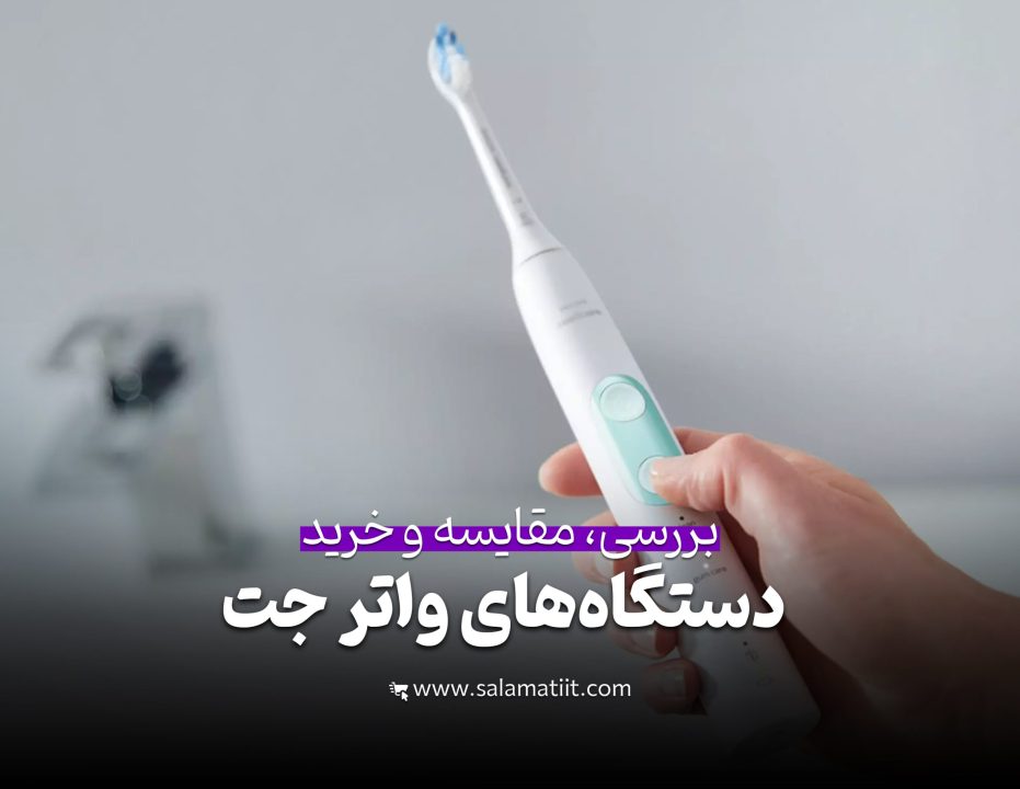 واتر جت