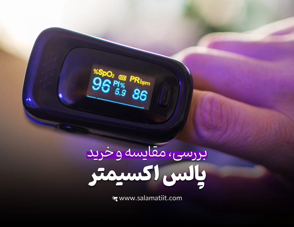 پالس اکسیمتر
