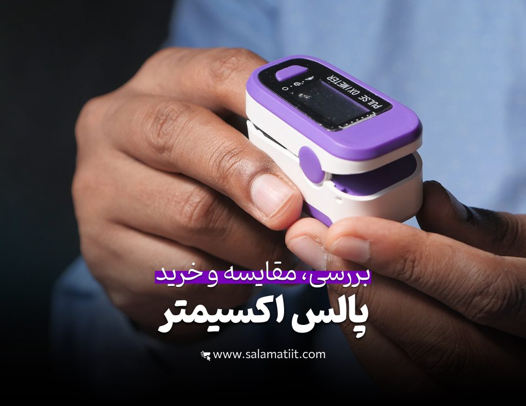 pulse oximeter