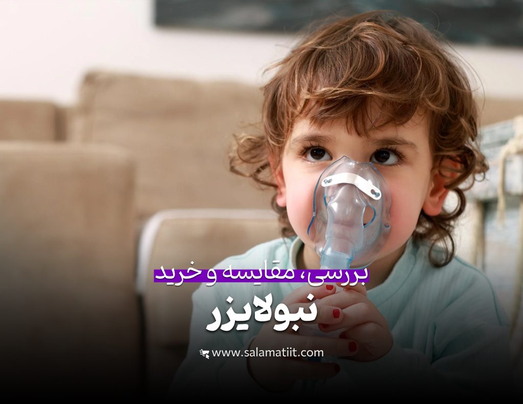 nebulizer