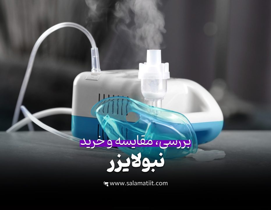 نبولایزر