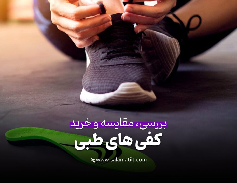 کفی طبی